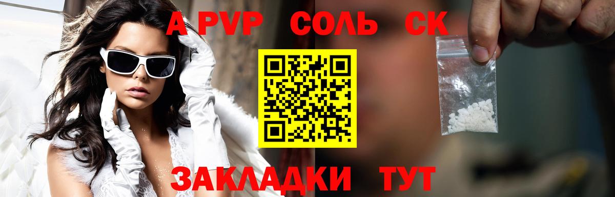 Альфа ПВП Crystall  APVP кристаллы  Ейск  Вход с VPN 