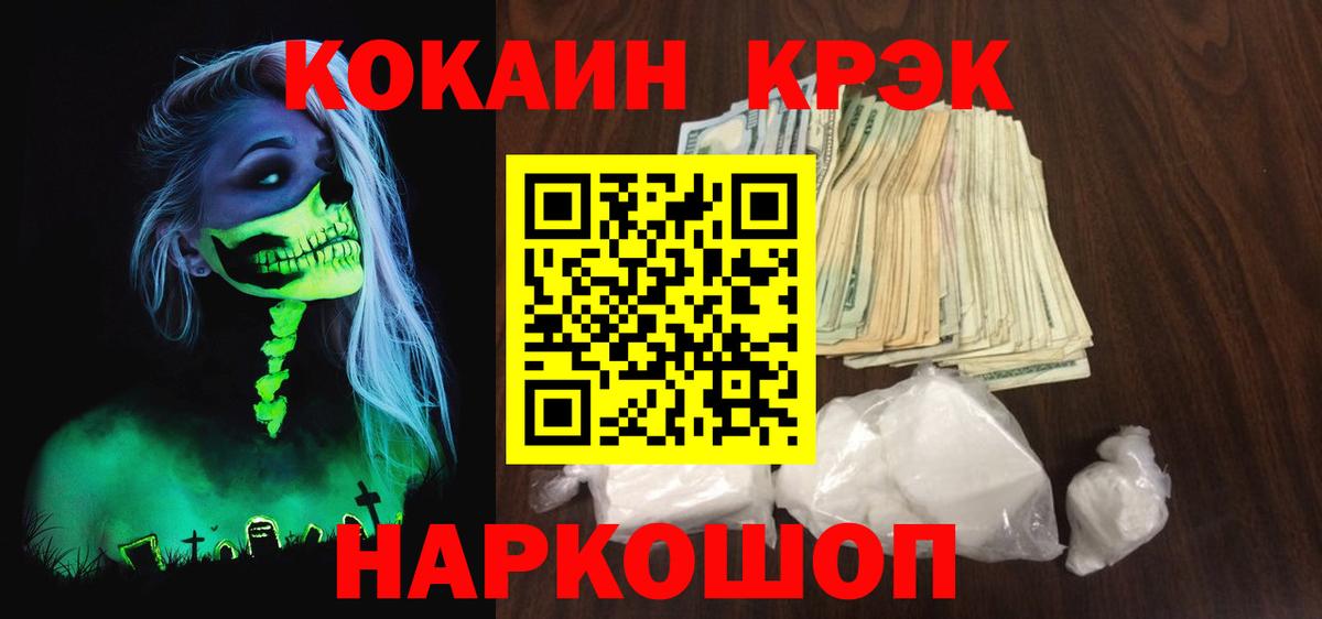 Кокаин Fish Scale  КОКАИН FishScale  Cocaine  Ейск  Вход с VPN 