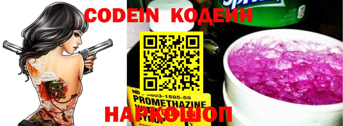 Ейск  Кодеиновый сироп Lean напиток Lean (лин)  Вход с VPN 