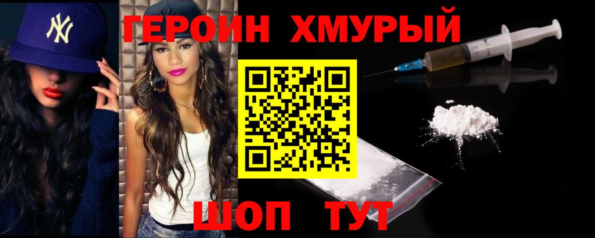 Ейск  ГЕРОИН  Вход с VPN  Героин Афган 