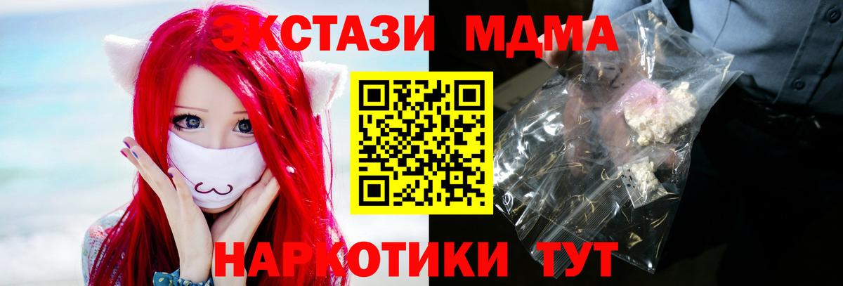 МДМА Molly  Вход с VPN  MDMA молли  Ейск 