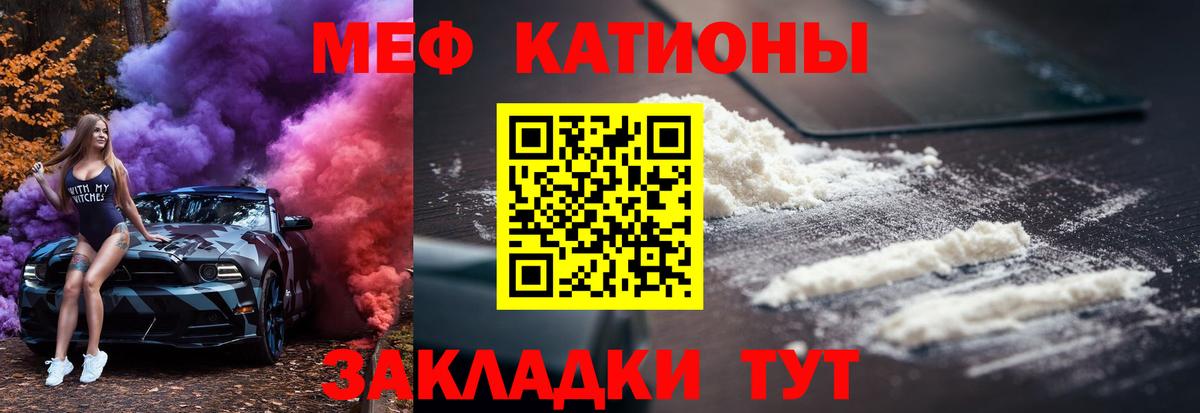 Мефедрон кристаллы Ейск