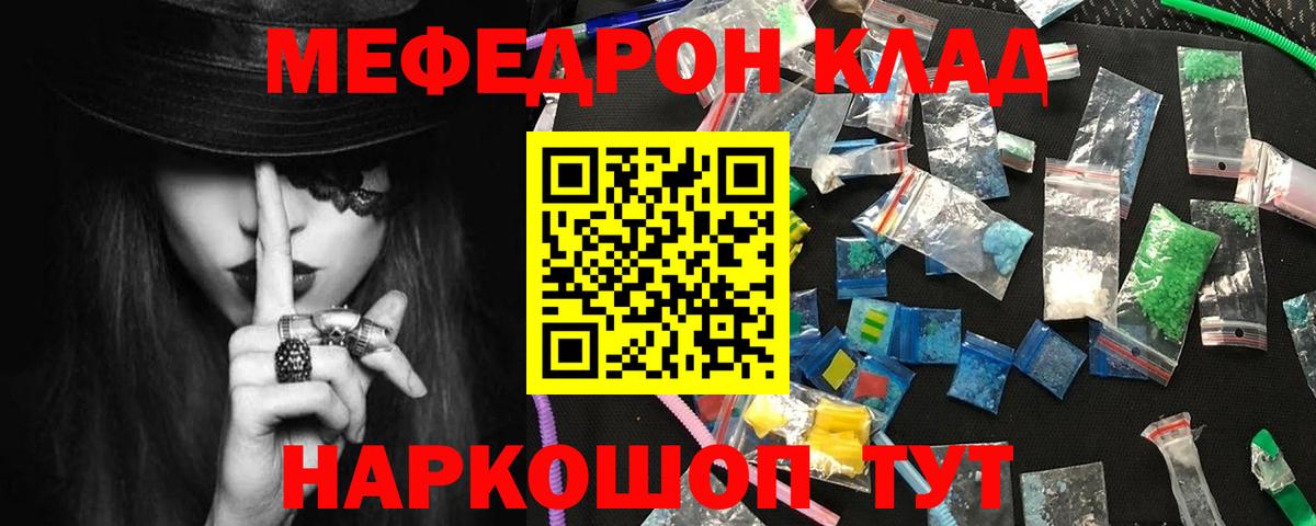 МЕФ кристаллы  МЯУ-МЯУ мука  Ейск  МЕФ  Вход с VPN 