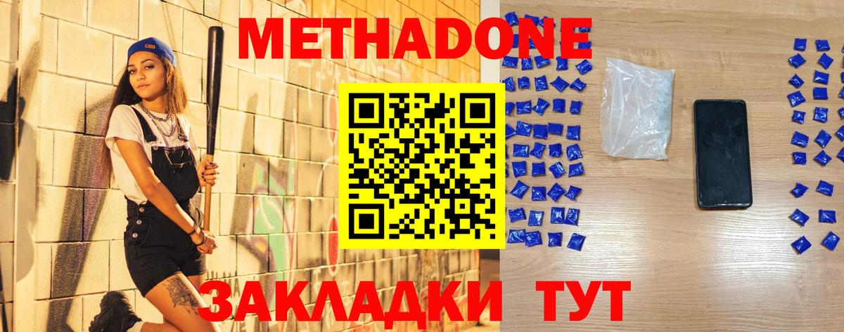 МЕТАДОН methadone  МЕГА зеркало  Ейск  Метадон VHQ  Вход с VPN 