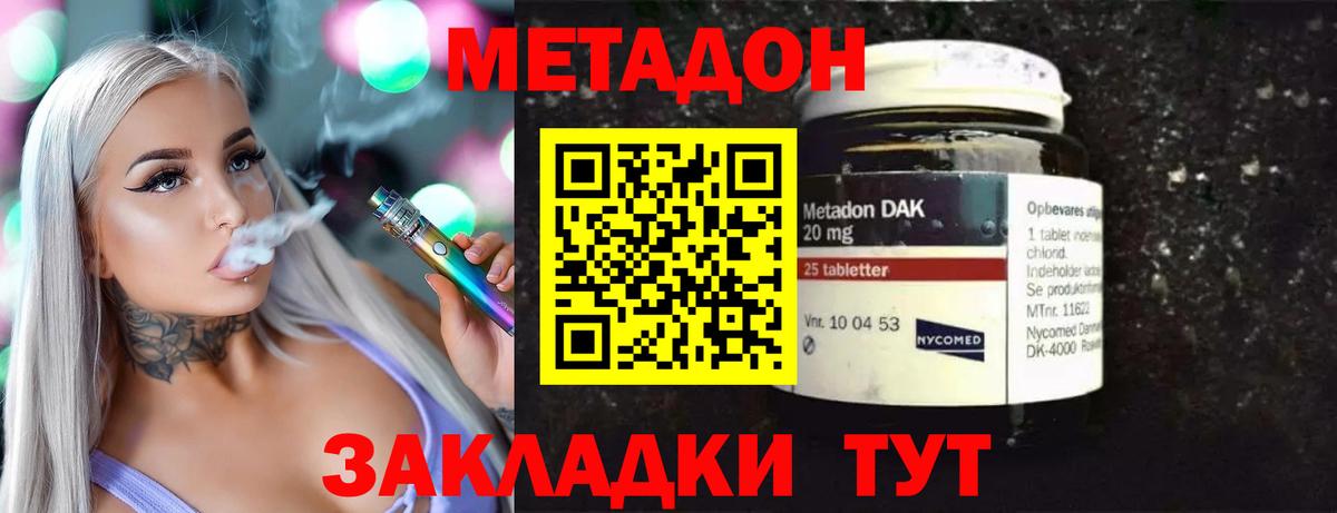 Метадон кристалл Ейск