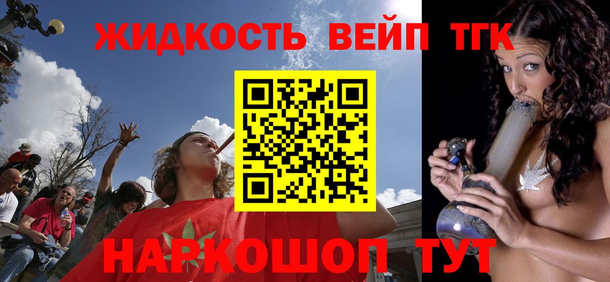 Ейск  Дистиллят ТГК вейп с тгк  купить наркотик  Вход с VPN  Дистиллят ТГК концентрат 